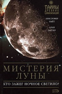 Книга Мистерия Луны