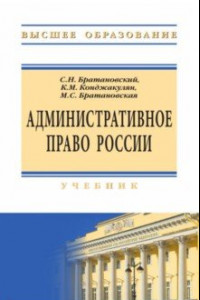 Книга Административное право России. Учебник