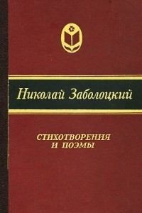 Книга Стихотворения. Поэмы