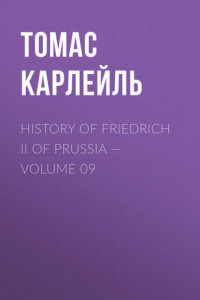 Книга History of Friedrich II of Prussia – Volume 09