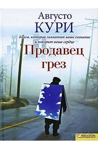 Книга Продавец грез