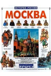 Книга Москва