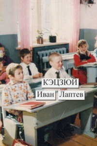 Книга Кэцзюй