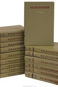 Книга Ф. М. Достоевский. Полное собрание сочинений в 30 томах: Том 18-30