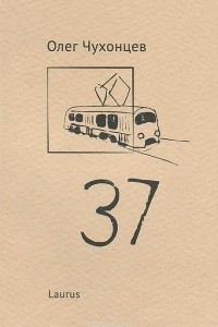 Книга 37