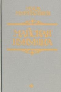 Книга Майская кукушка