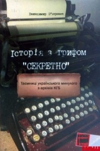 Книга Історія з грифом 