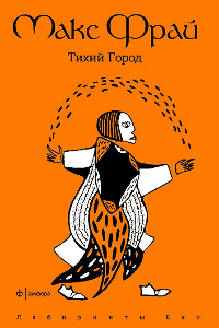 Книга Тихий Город