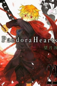 Книга Pandora Hearts Volume 22