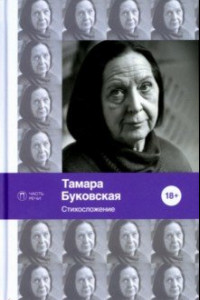 Книга Стихосложение. Избранное