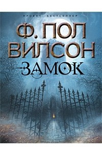 Книга Замок