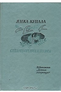 Книга Стихотворения и поэмы