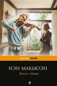 Книга Закон о детях