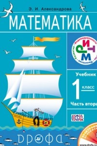 Книга Математика. 1 класс. Учебник. В 2 частях. Часть 2