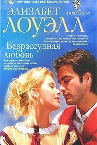 Книга Безрассудная любовь