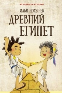 Книга Древний Египет