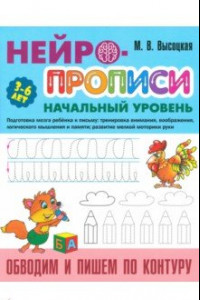 Книга Обводим и пишем по контуру