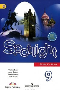 Книга Spotlight 9: Student's Book / Английский язык. 9 класс