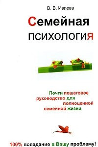 Книга Семейная психология