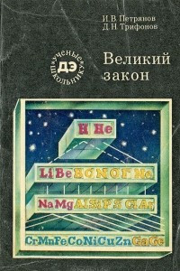 Книга Великий закон