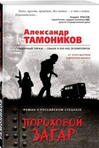 Книга Пороховой загар