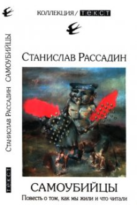 Книга Самоубийцы