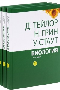 Книга Биология. В 3 томах
