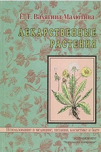 Книга Лекарственные растения