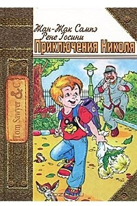 Книга Приключения Николя