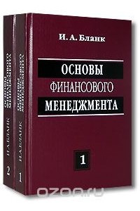 Книга Основы финансового менеджмента