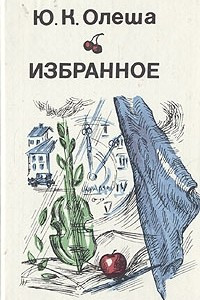 Книга Избранное