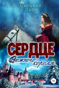 Книга Сердце снежного короля