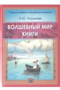 Книга Волшебный мир книги