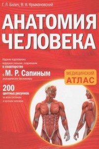 Книга Анатомия человека