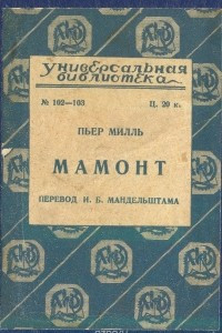 Книга Мамонт