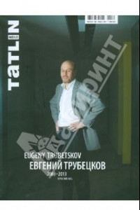 Книга Евгений Трубецков