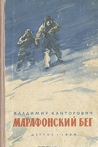 Книга Марафонский бег