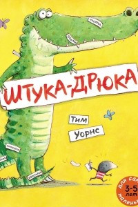 Книга Штука-Дрюка