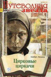 Книга Цирковые циркачи