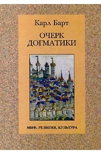 Книга Очерк догматики