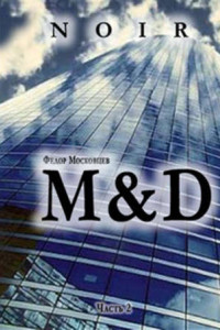 Книга M&D