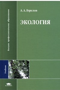 Книга Экология