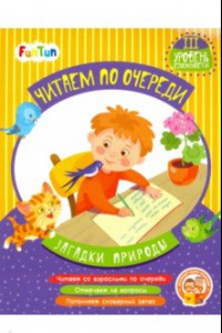 Книга Загадки природы. 3 уровень сложности