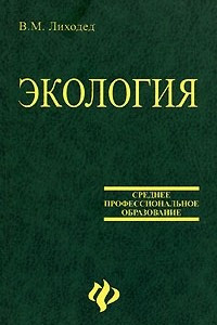 Книга Экология