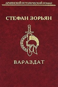 Книга Вараздат