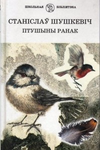 Книга Птушыны ранак