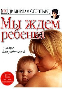 Книга Мы ждем ребенка