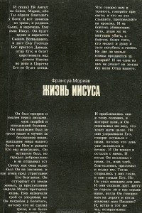 Книга Жизнь Иисуса