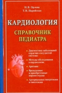 Книга Кардиология