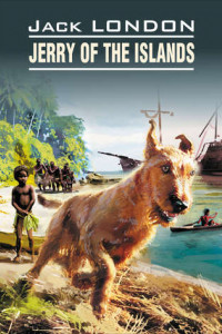 Книга Jerry of the Islands / Джерри-островитянин. Книга для чтения на английском языке